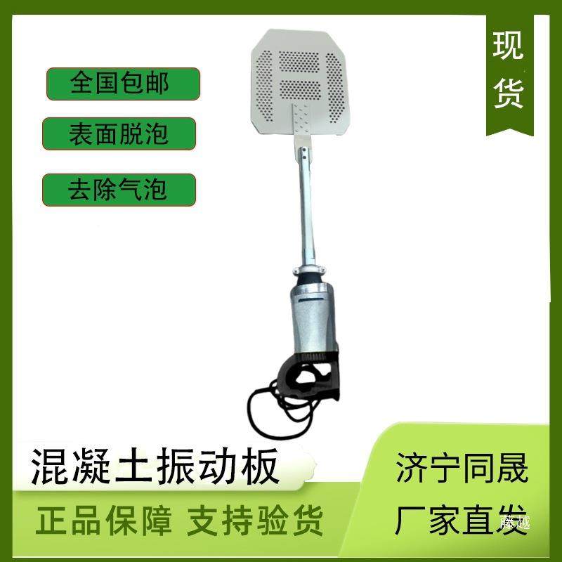 混凝土大振泡动铲手持轻KFK便水泥去气振动板动混凝土电搅拌器