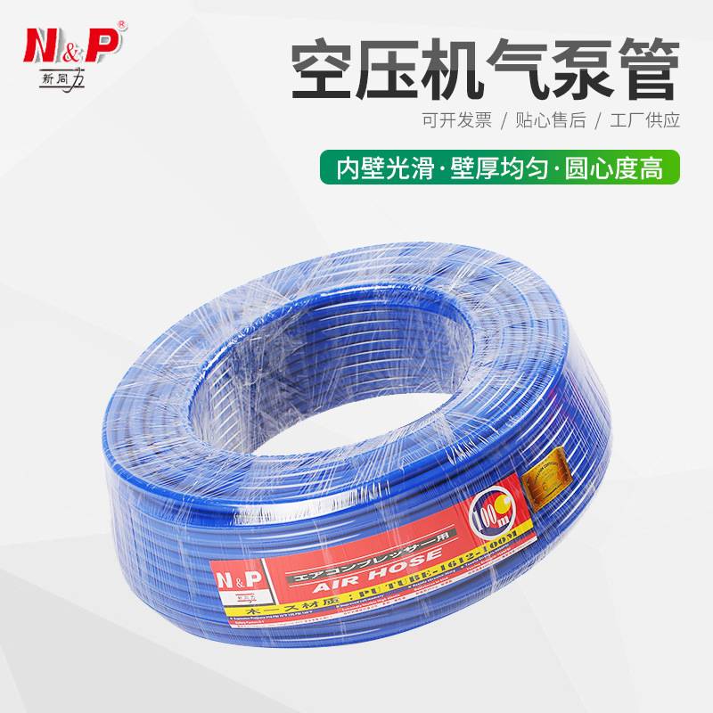 新同力蓝色气管16*12 空压机气泵管黑色 台达聚氨酯白色气动软管