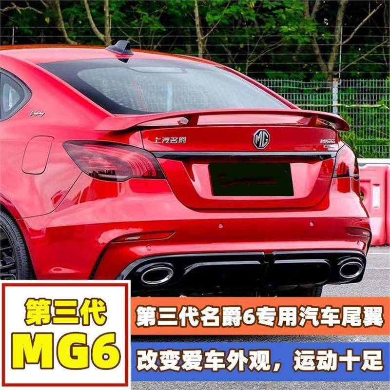 第三代名爵免6QMV汽车尾翼MG6装改装压翼GT新飞机翼打孔原车饰配