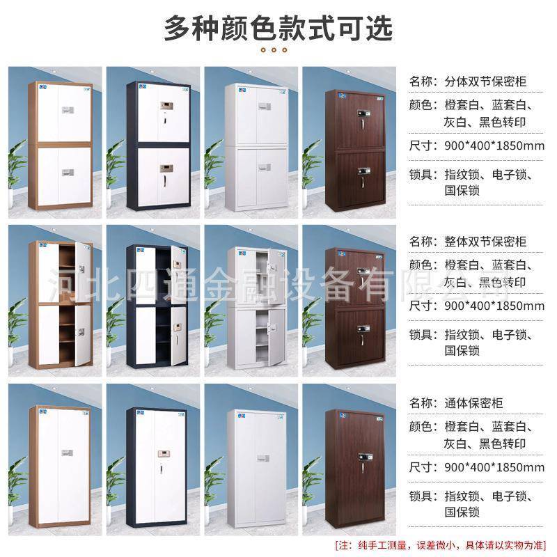 保密柜智能指纹电子密码保险柜财务办公文件国保锁保密档案柜
