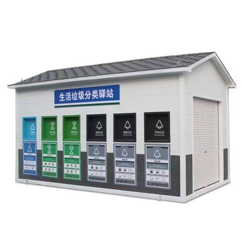 智能环卫户外社区街道分类垃圾房