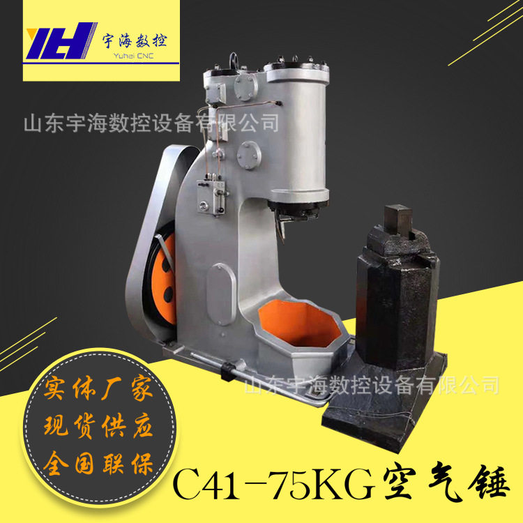 C41系列75KG锻压小型空气锤