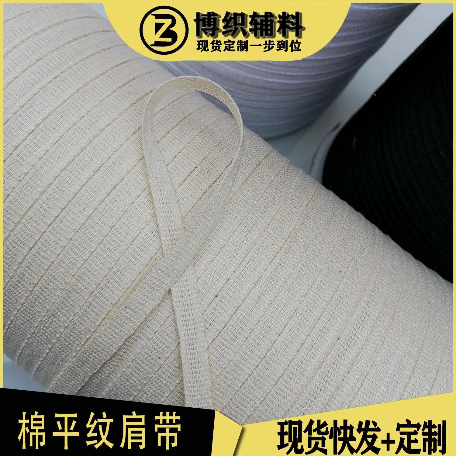 7全平纹织带MAJ桶装漂色黑色纯棉肩带0.3c白m0.5cmmm拉肩带棉棉布