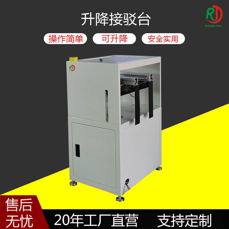 全自动轨道升降机高低接驳台收下SMT生产线PCB传输送上料板电子