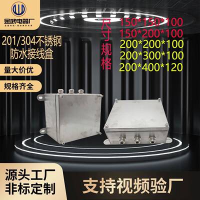 304不钢接线（201）1盒K接线箱室6外防锈水箱201接线盒UK端子箱IP