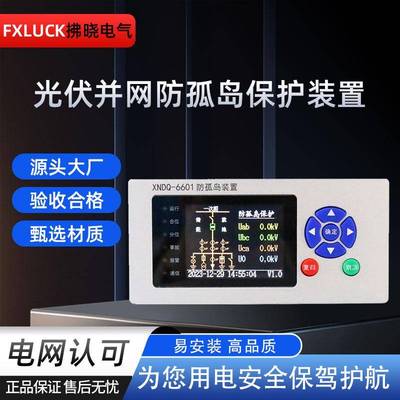 微机综合保护装置变压器测控低压光伏并网防孤岛线路过流过压防跳