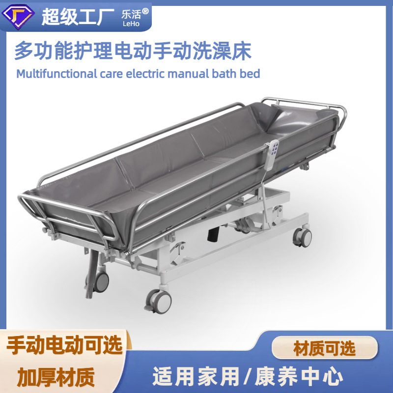 老人助浴洗澡床老人洗澡床电动手动家用洗浴床可升降洗澡床护理床