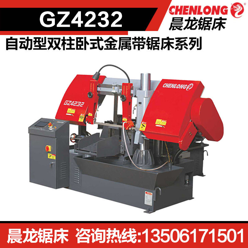 晨龙GZ4232自动双柱卧式带锯床