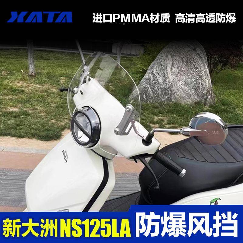 板大洲复古踏车NS125LA风加厚无品牌/前风挡改装配件挡玻璃挡新风