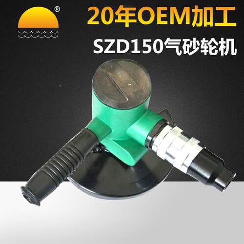 源SZ端D150厂面气动砂轮机面打磨机气端动端面SZD150磨光机