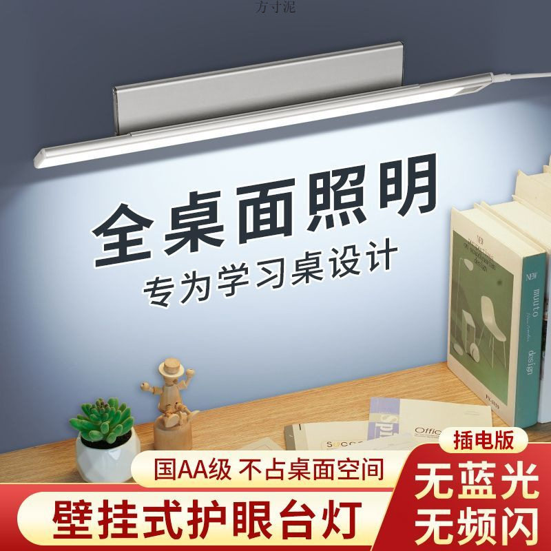 台灯壁挂式led学习台灯全光谱aa级儿童写字书桌长条学习灯厂工厂