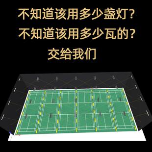 羽球馆灯led0防眩目毛护眼面无影灯600羽毛球场*双120篮球场体育