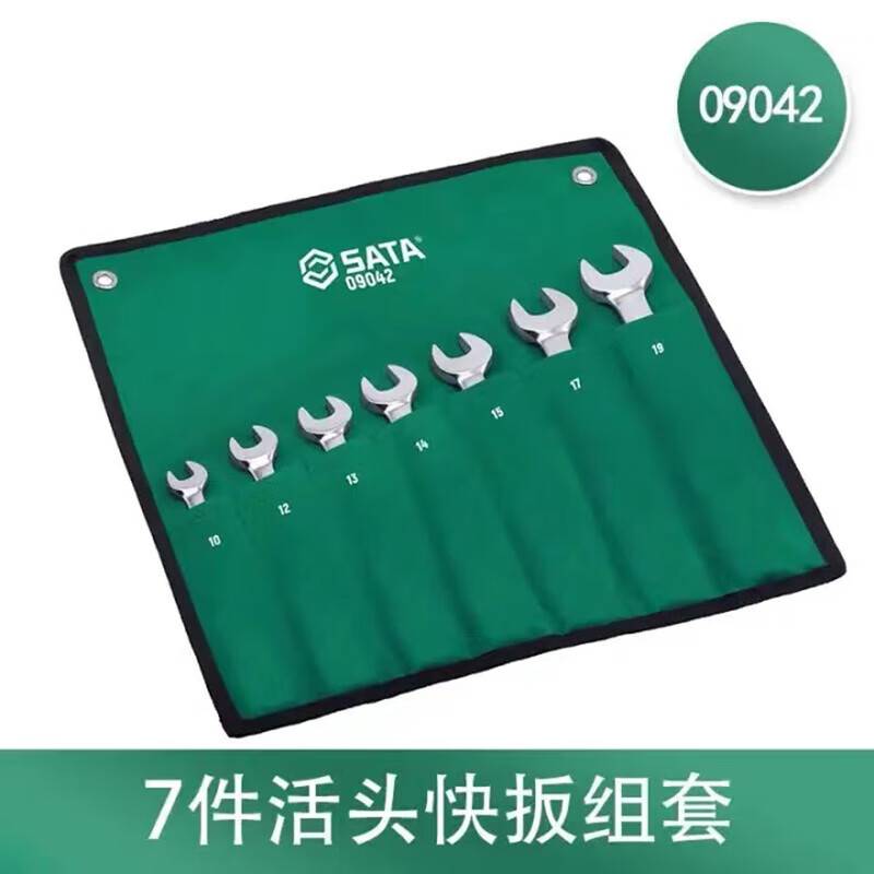 世达 SATA 09042 7件活头快扳组套