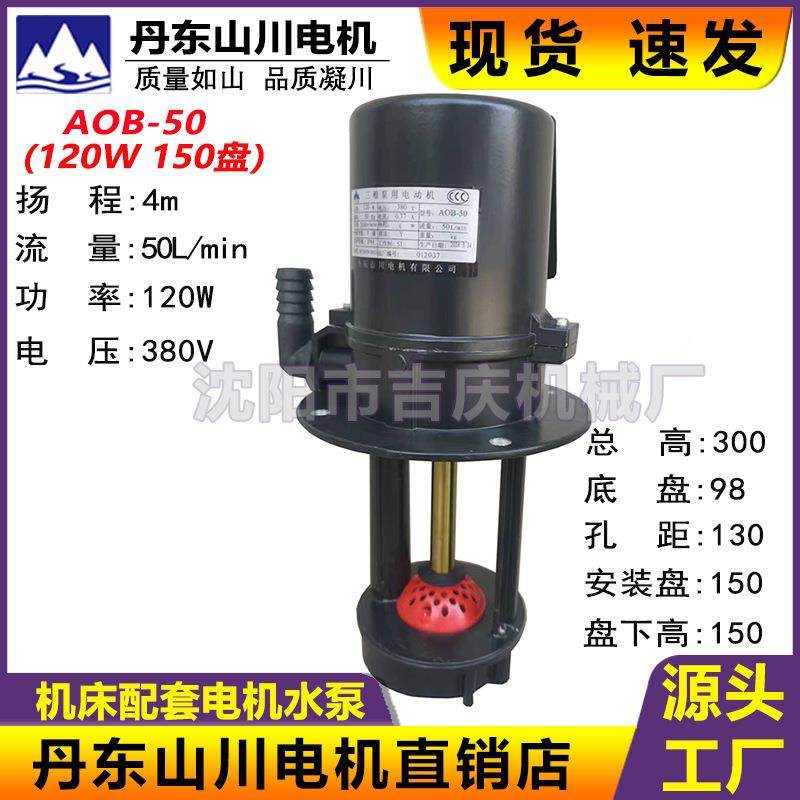 沈阳机床却HUB泵AO冷B-5/90AO-50/120丹B东山川三相电泵2水泵