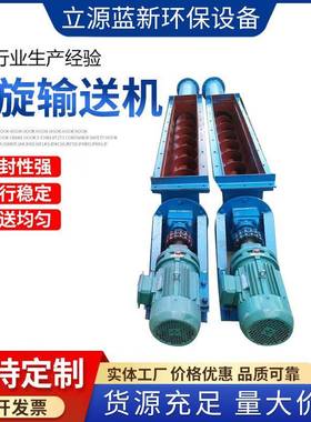 不钢U上型槽螺旋输送机双轴锈螺旋料机蛟16689龙输机粮食输送送设