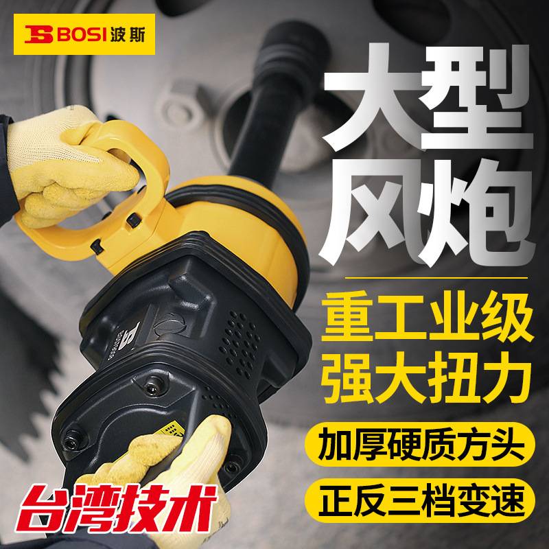 波斯风炮1/2 3/4大扭力风炮套筒工业级气动工具1寸冲击  气动扳手
