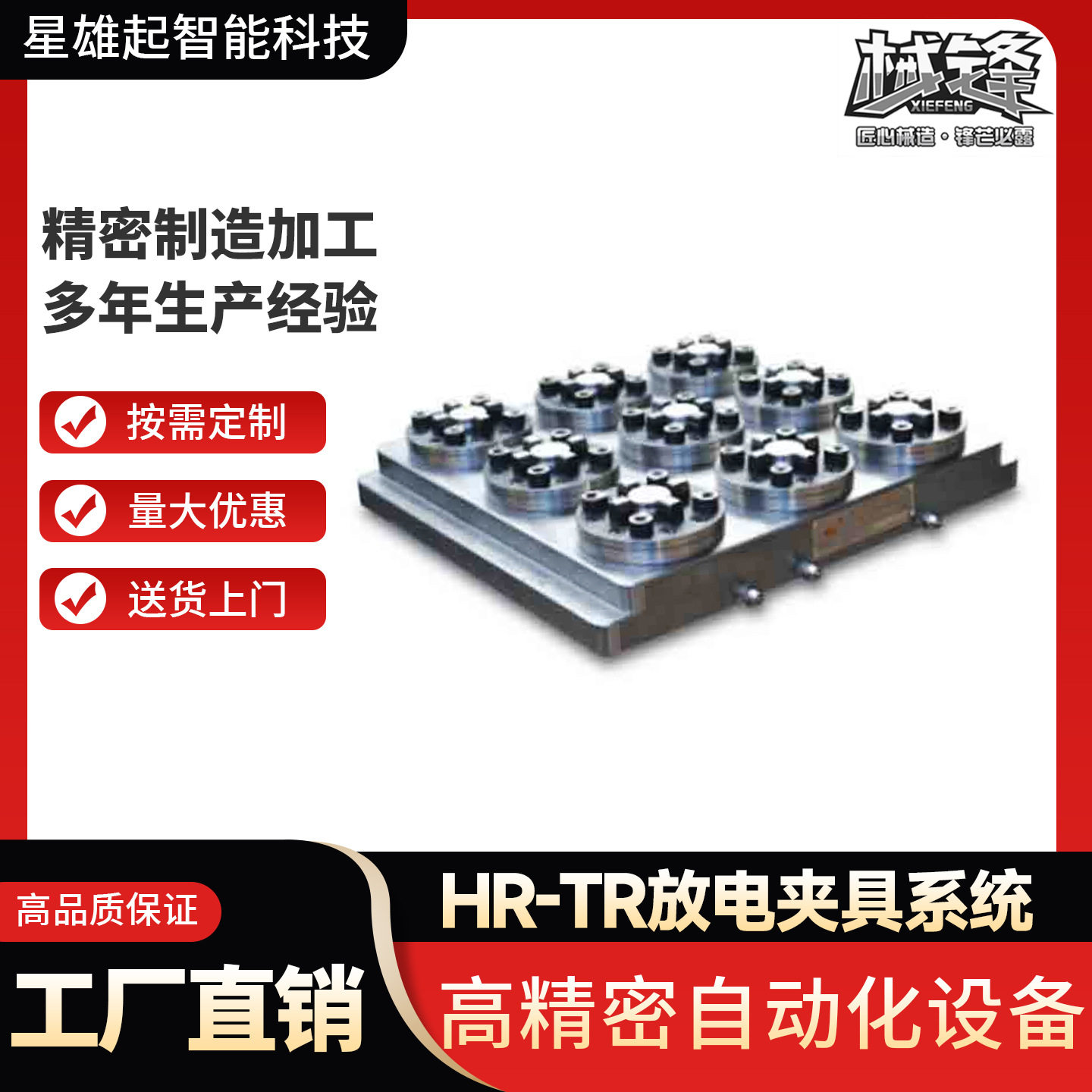 CNC气动快速基准夹头 HR -TR放电夹具系统手动基准治具机床工作台
