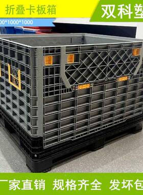 色大号折输折叠12YGM10塑料卡板筐叠卡板箱灰塑料折叠运箱