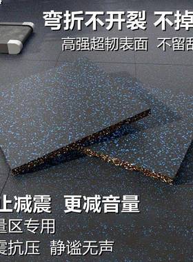健身房橡步胶垫减震垫力量区BJS跑机家用地板隔音垫运地动隔地音