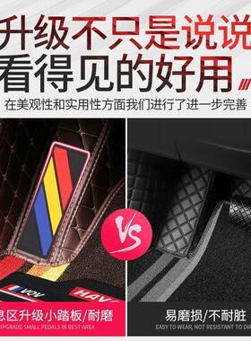 厂家脚哈H弗6H4无品牌/H2SH5H7H9H1F7XF5H3H8M6全包围汽车垫