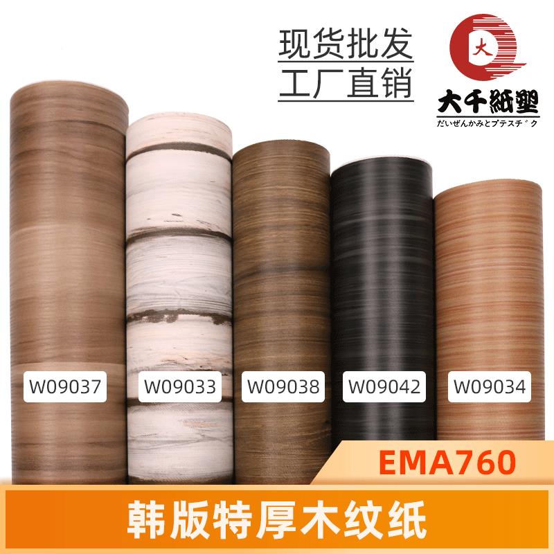 大千pvc波音软片韩墙纸会展展膜版木纹纸会贴膜展柜膜W09-81-1EMA