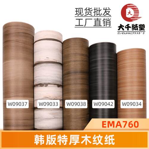 大千pvc波音软片韩墙纸会展展膜版木纹纸会贴膜展柜膜W09-81-1EMA