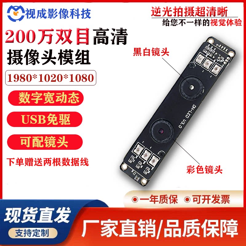 200万宽动态双目摄像头人脸识摄像头/直播摄像头/
