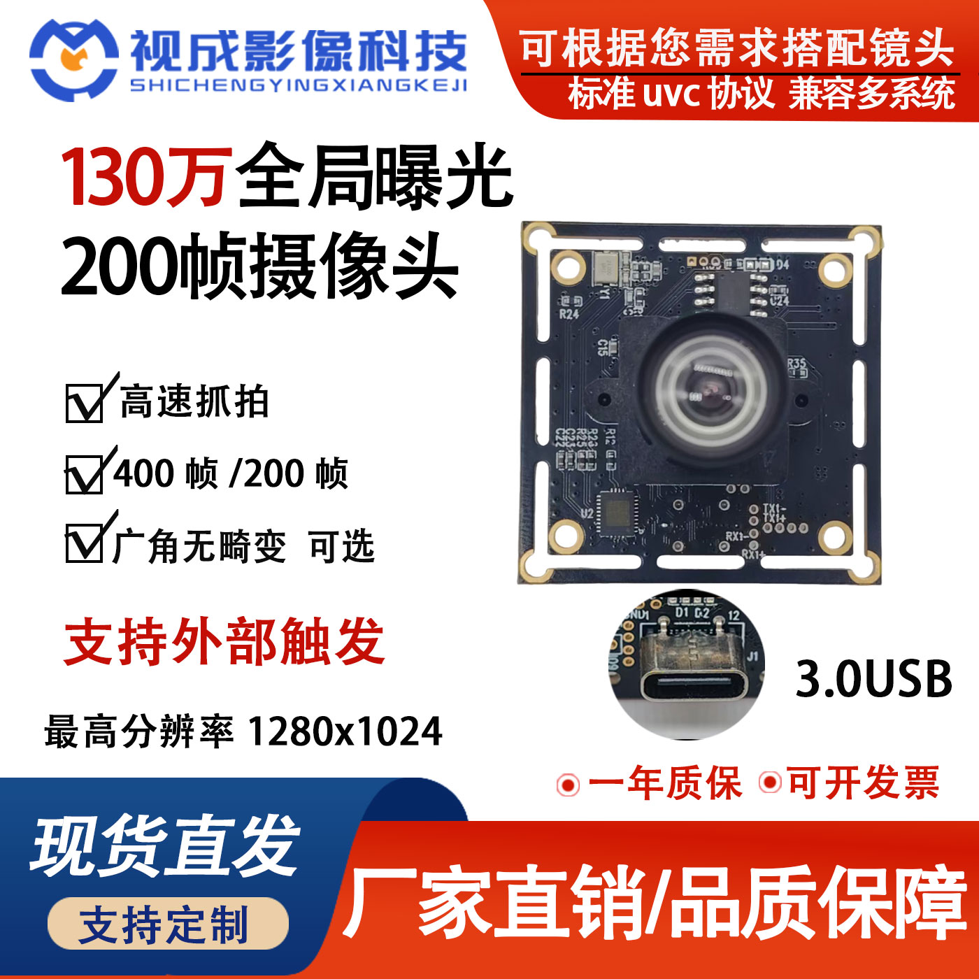 130万全局快门200帧3.0摄像头/直播摄像头/