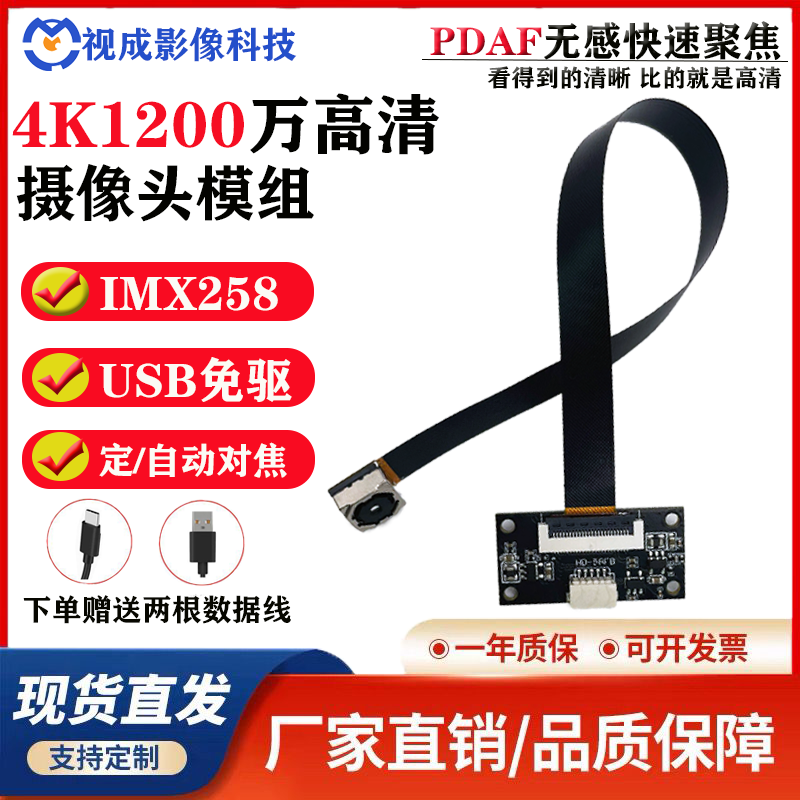 4K摄像头模组免驱 1600万高清FPC排线imx258自动对焦usb摄像头otg