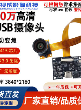 800万4K高清摄像头排线模组usb3.0免驱imx415摄影头工业相机