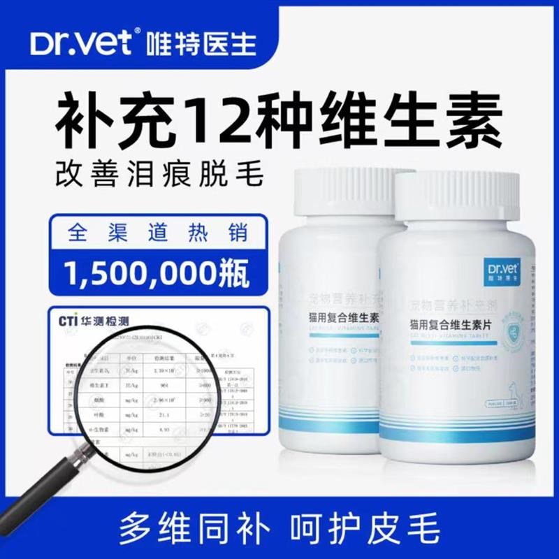 唯特医生猫咪狗狗宠物复合维生素片营养补充剂掉毛养毛美毛营养膏