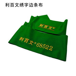 利百文双红线 68522 566台尼绣字边布梆子布中式黑八胶边布弹边布