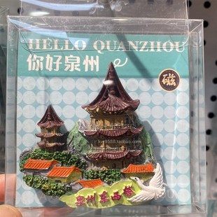 泉州文创闽南特色箱贴滴水兽冰箱贴开元寺放心石冰箱贴旅游伴手礼