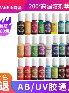 水晶滴胶色精手工DIY材料环氧树脂AB胶染料模具材料套装调色浆