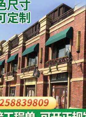 装饰定制新品形阳台门头窗户雨棚法式棚店铺固定梯蓬别墅遮阳户o.