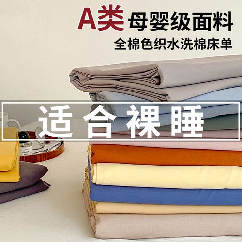 A类床单单件纯棉100全棉学生单人床被单纯色宿舍学生枕套2三件套