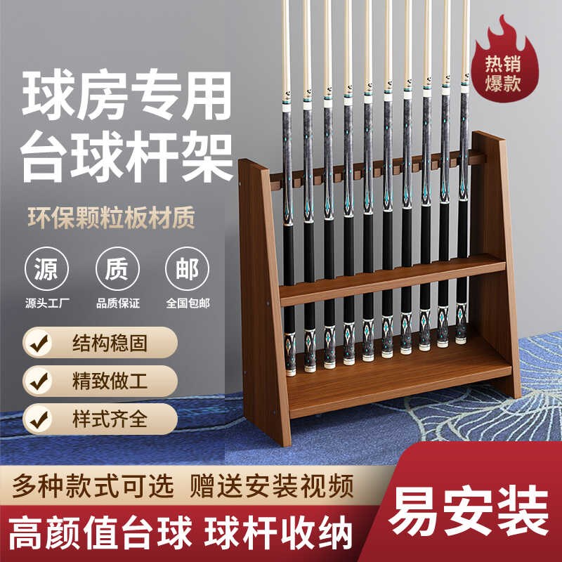 台球球杆放置架杆用品多孔落地式落地立I式收纳展示挂壁架放杆架