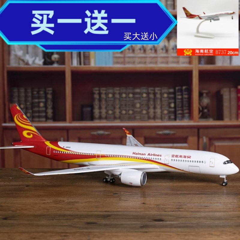 静态航模空d客a350海南航空民航仿真客机模型海航飞机带轮礼物大