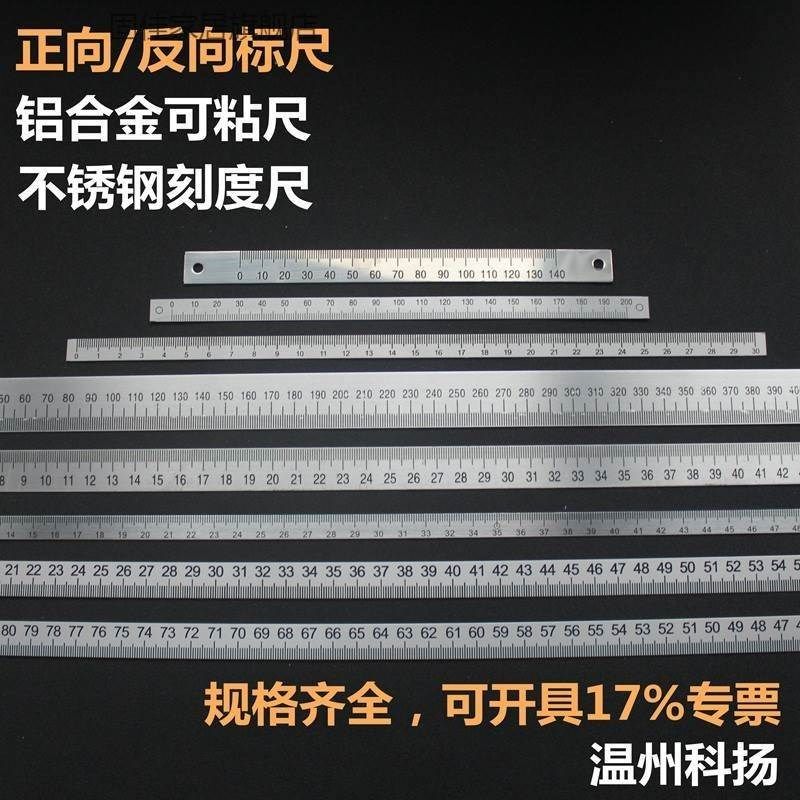 粘性刻度尺铝合金可粘尺贴的尺子带胶中分尺标尺自粘逆向刻度尺