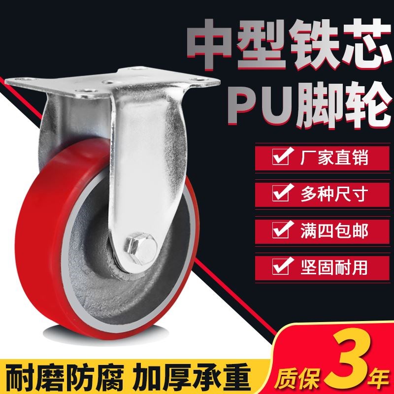 PU聚氨酯脚轮5寸万向轮轮。芯平板车轮寸3轮子4寸铁手.推车铸铁轱