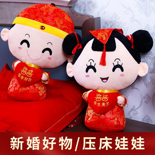 压床娃娃一对结婚用品婚房装饰床上公仔卧室床头高U档摆件喜娃抱