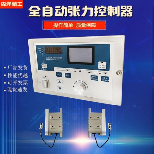 厂家发货全自动张力控制器828控制器恒卷张力控制器数显控制器传