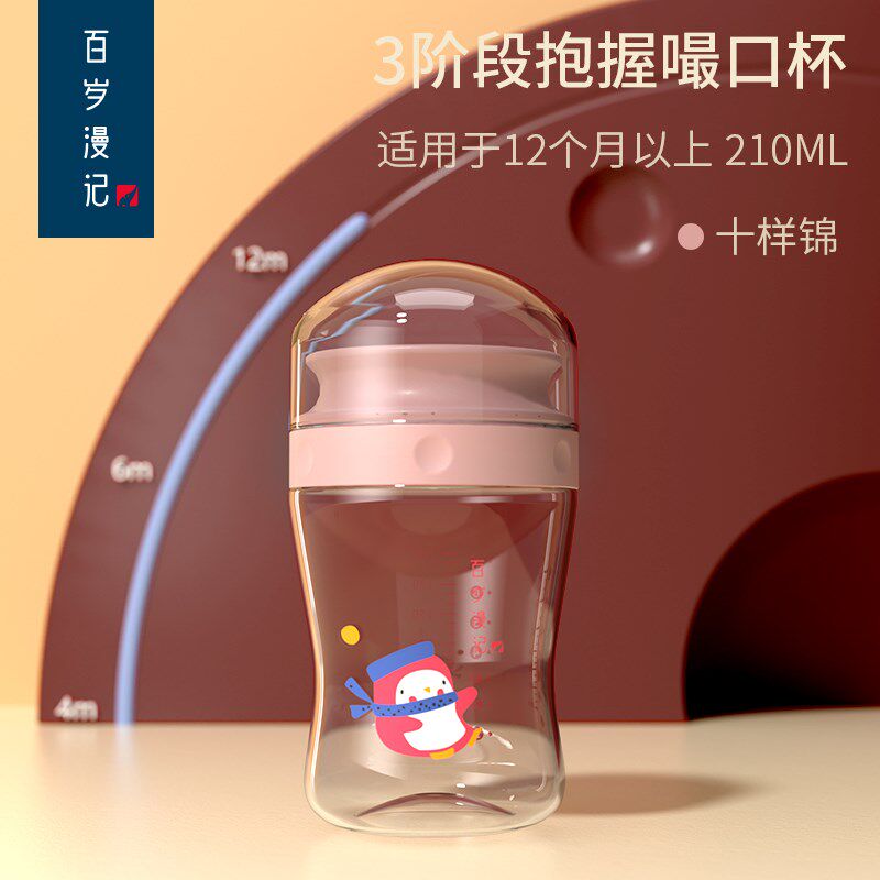 百岁漫记婴儿学饮杯宝宝喝水鸭嘴吸管杯防呛嘬口杯儿童啜饮魔术杯