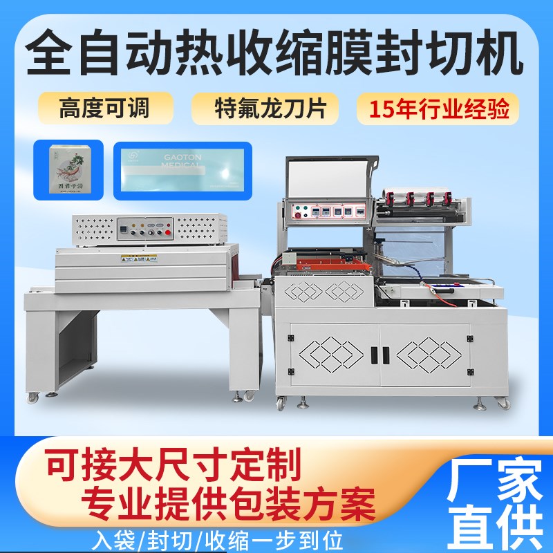 全自动La型封切机热收缩膜包装机餐具化妆品礼盒纸箱收缩膜热缩机