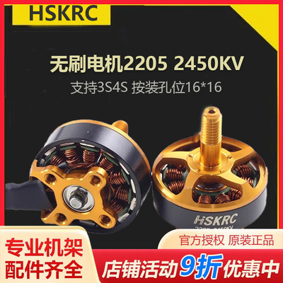 2205 2450KV无刷电机支持3S4S四轴穿越机FPV5寸竞速马达16*16航模