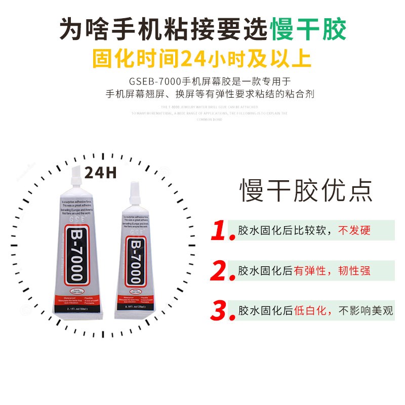手机屏幕胶水软胶修复触摸屏翘屏边框开胶b7000粘贴手机胶水