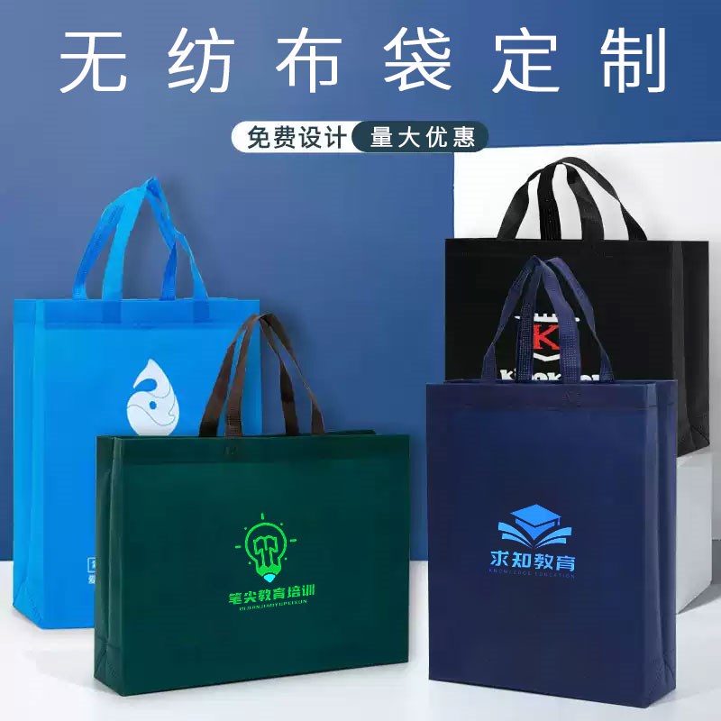 无纺布手提袋定制公司企业广告不织布包帆布环保购物袋子订做logo