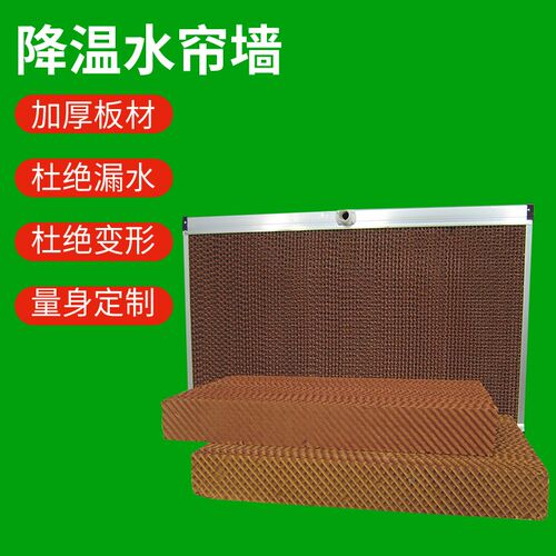 工业冷风机水帘纸养殖场水帘墙纸定制养殖风机湿帘通风降温水帘纸