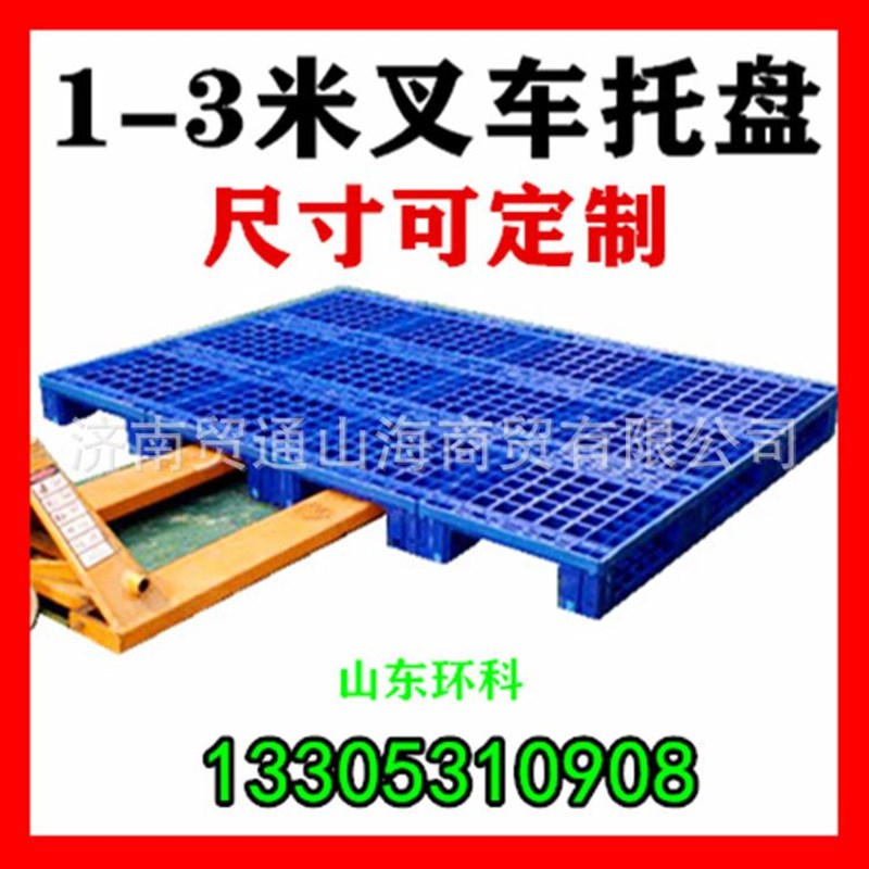 山东托盘 塑料大型川字托盘叉车托盘非铁木托盘可做1~4米