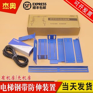 适用奥的斯电梯钢带防伸长保护装置HAA26900BAS新款可调节防松装